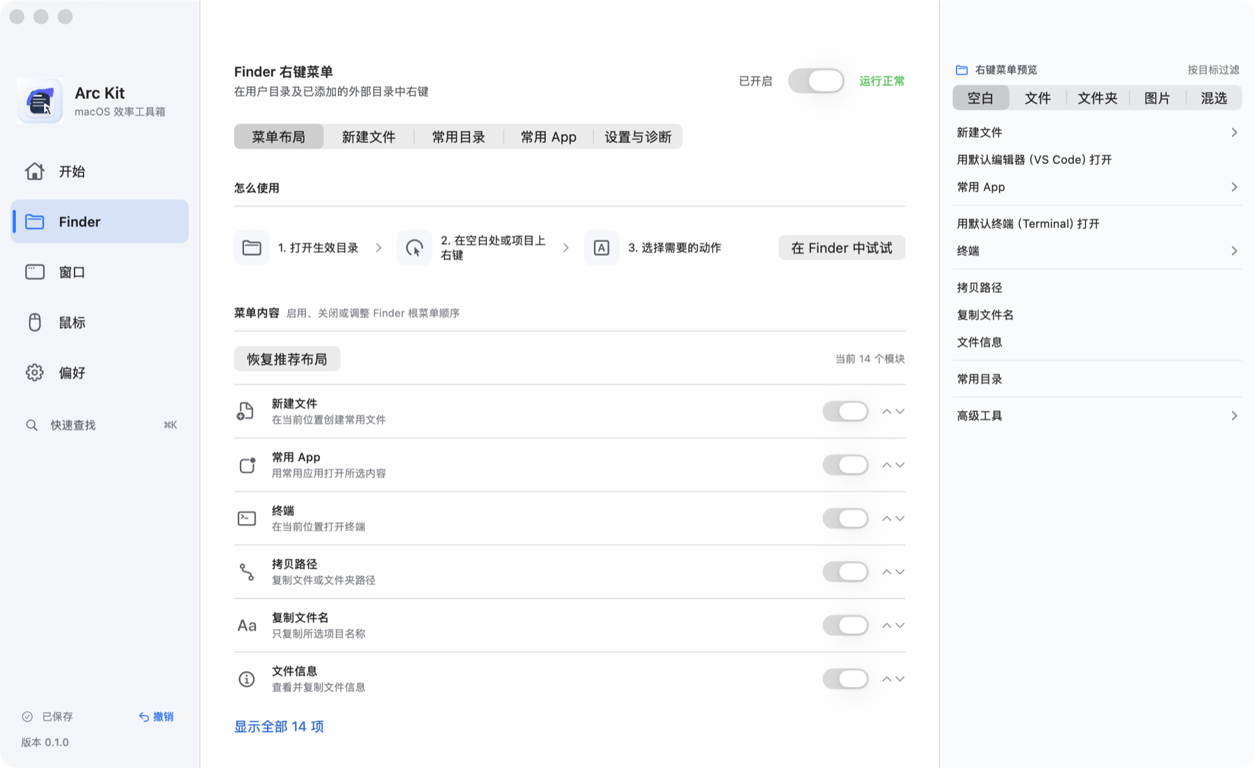 Arc Kit Finder 右键管理与固定右侧预览